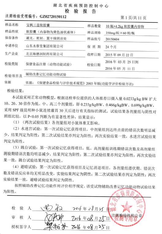 元宝枫籽油辅助改善记忆功能动物实验