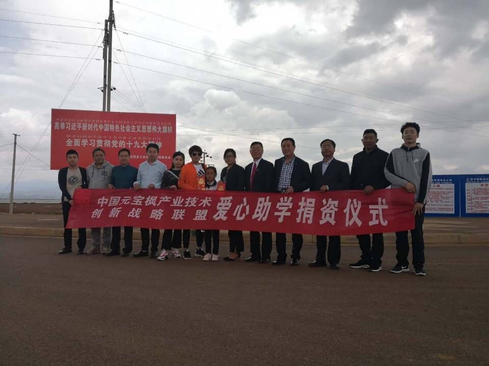 2018.5.29向四川盐源县彝族贫困儿童进行捐资助学