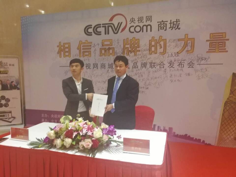 2017.10.27出席中央电视台央视网商城合作签字仪式