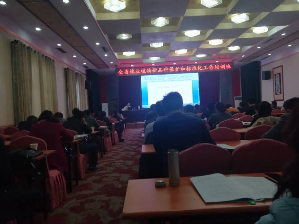 2017.12.06参加山东省林业新品种保护和标准化培训