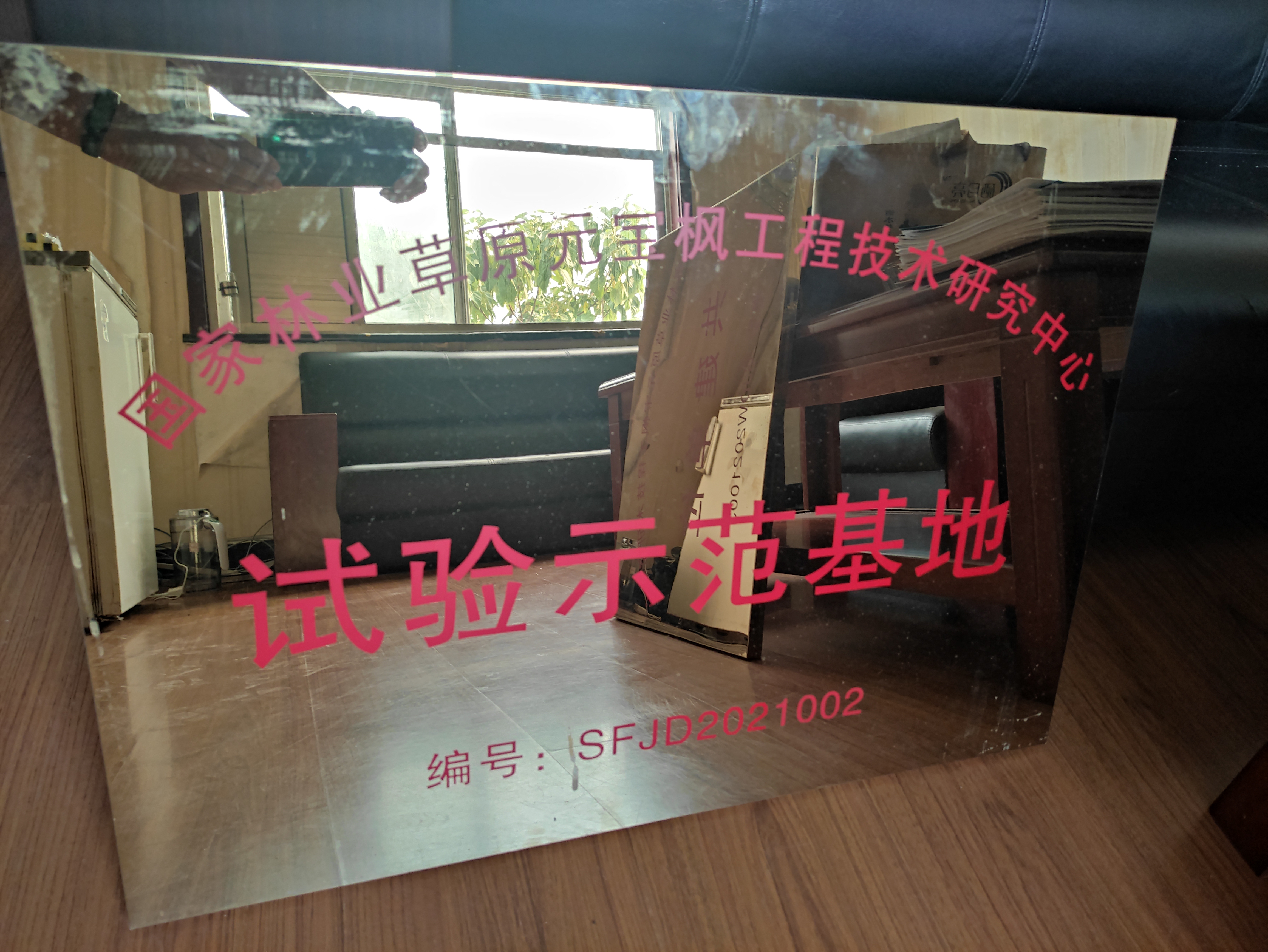 国家林业草原元宝枫工程技术研究中心试验示范基地