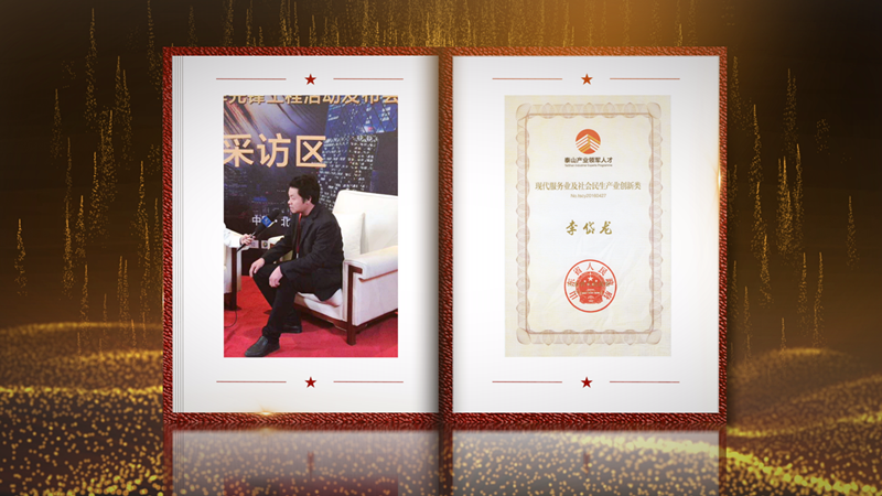 山东省泰山产业领军人才