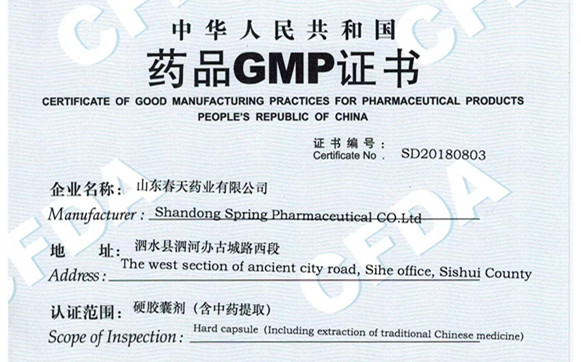 药品GMP证书 