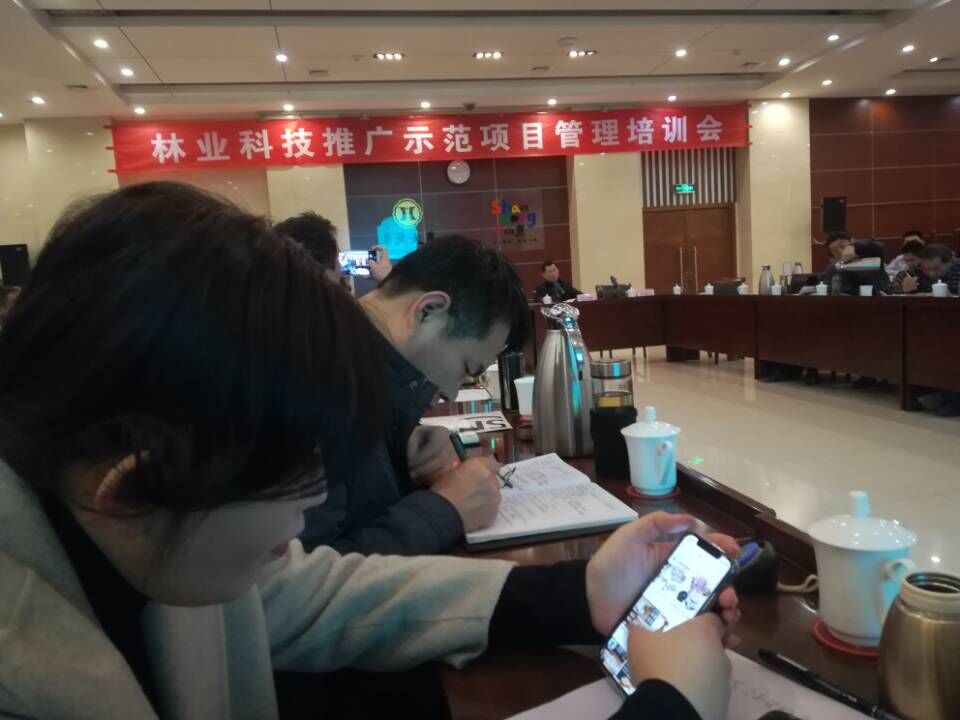 2017.12.19参加林业科技推广示范项目管理培训会 2017.12.19参加林业科技推广示范项目管理培训会